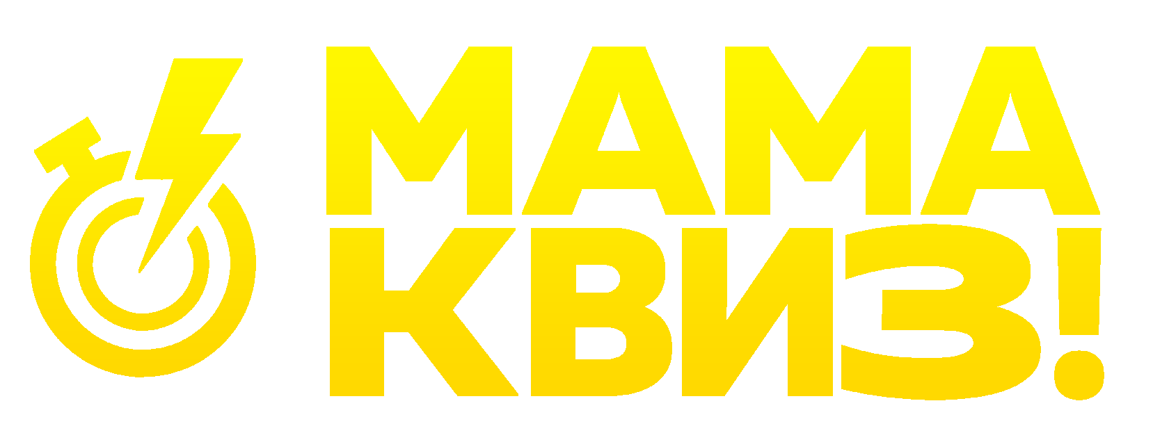 МАМА Квиз